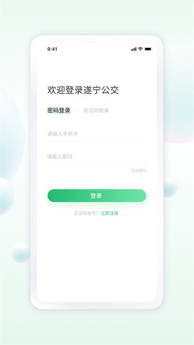 遂宁公交车实时查询app