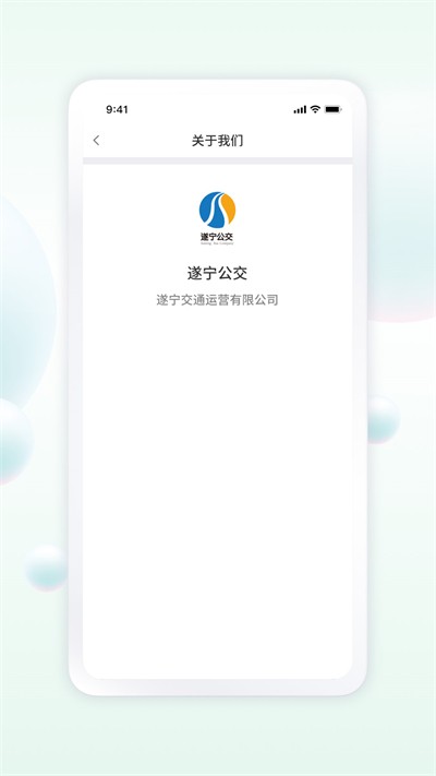 遂宁公交车实时查询app