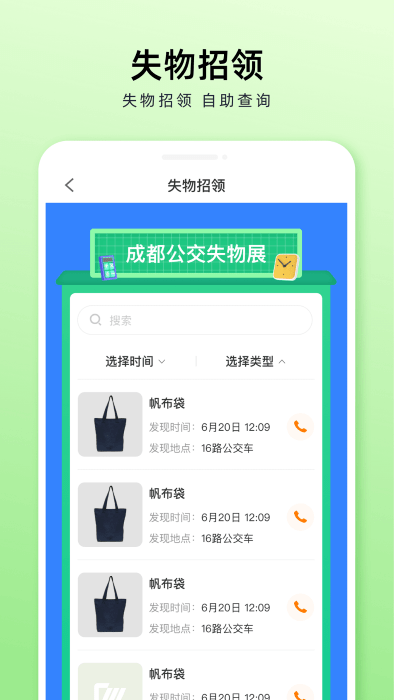 安逸巴士APP