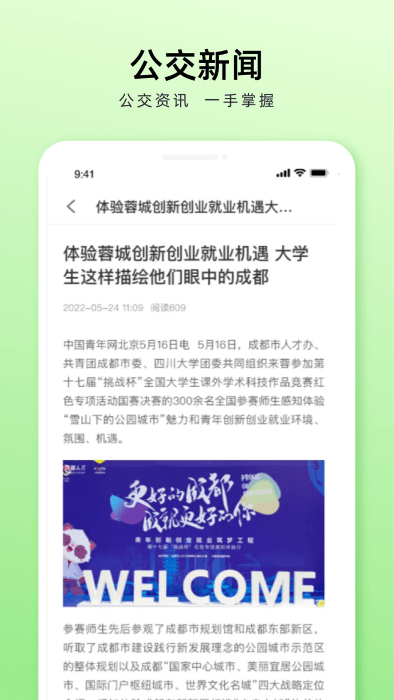 安逸巴士APP