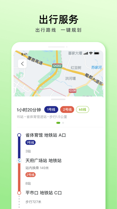 安逸巴士APP