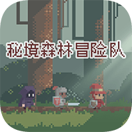 秘境森林冒险队最新版 1.1.8 安卓版
