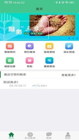 惠三农app中储粮