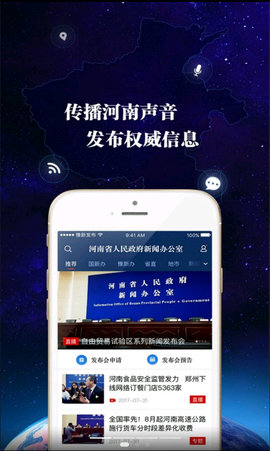 河南发布app