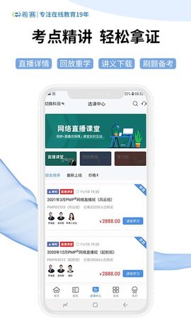 希赛网软考估分APP