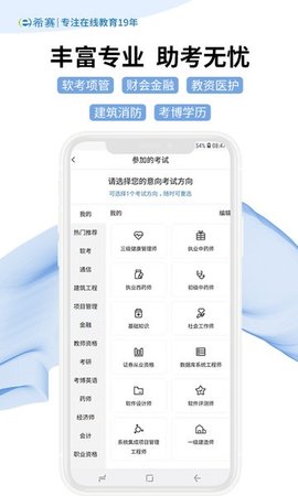 希赛网软考估分APP