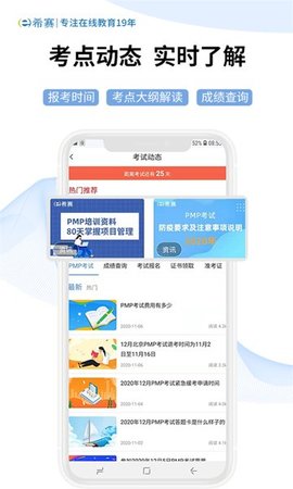 希赛网软考估分APP