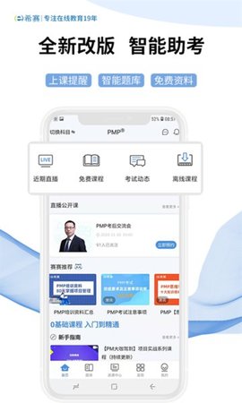 希赛网软考估分APP