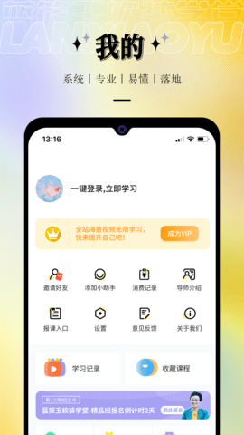蓝筱玉软装学堂app