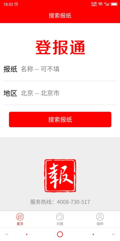 登报通APP