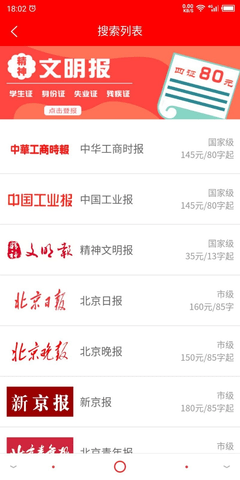 登报通APP