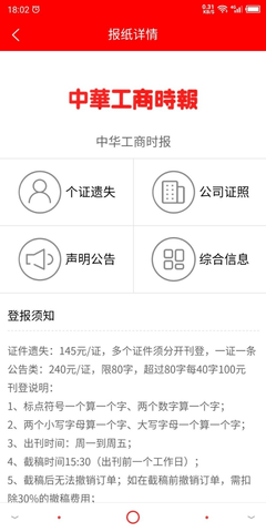 登报通APP