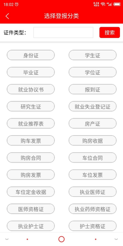 登报通APP