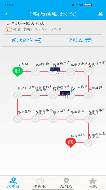 德州智能掌上公交免费下载