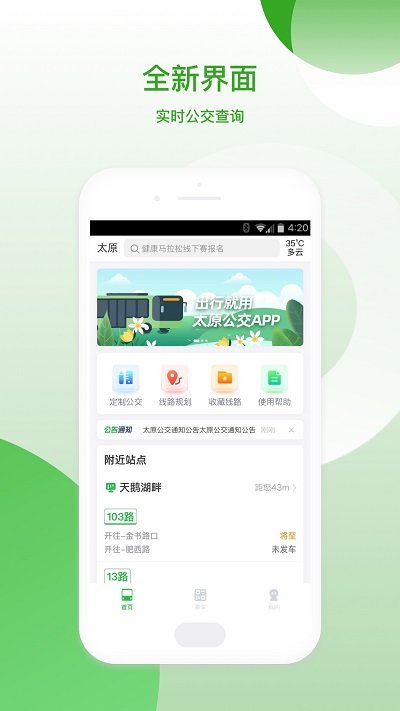 太原公交app下载