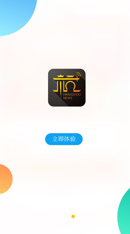 杭加新闻app下载安装