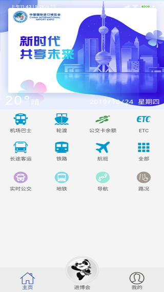 上海交通app