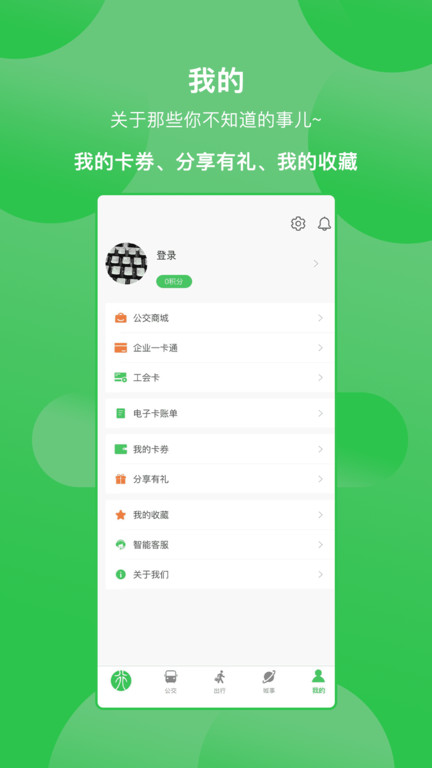 焦作公交此行app