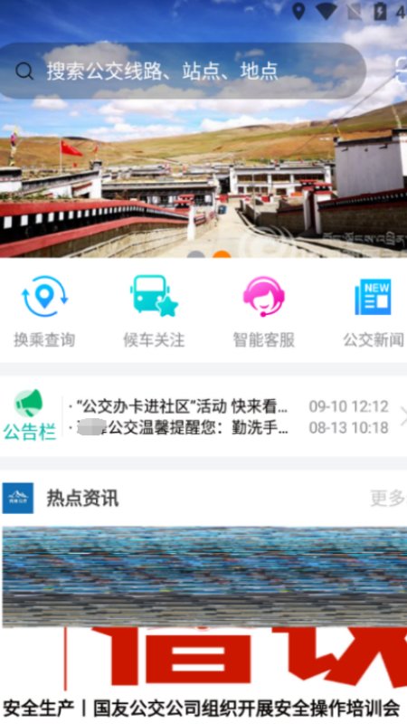 畅行锦州公交app