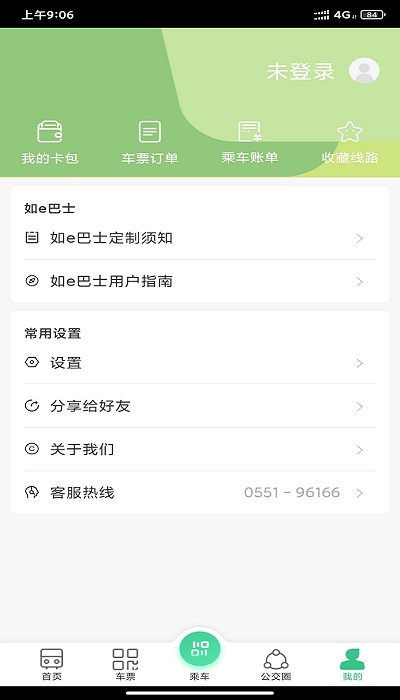 合肥智慧公交app