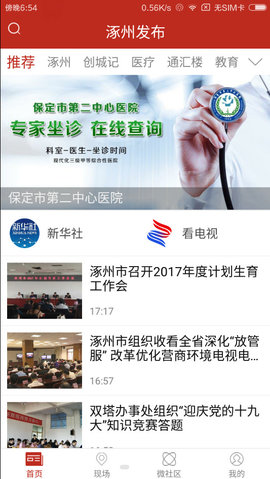 涿州发布app下载