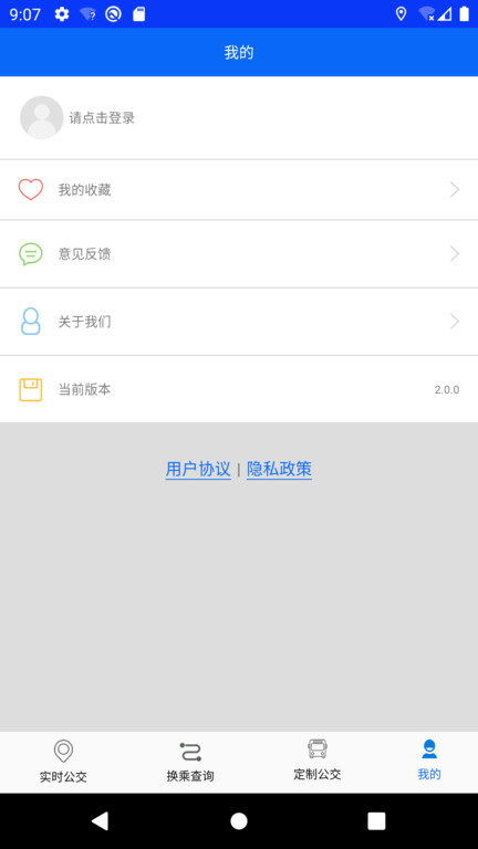 辛集公交app