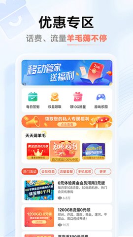 中国移动河南app