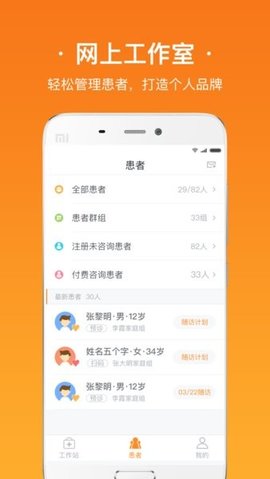 安心医生app