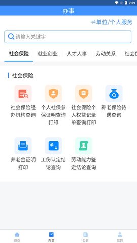 贵州人社app下载