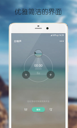 静心白噪声软件下载