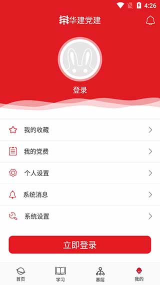 华建党建app