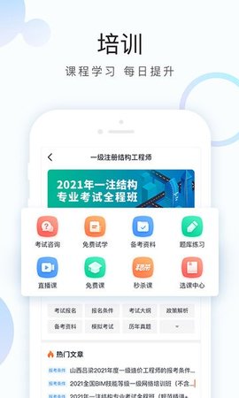 土木在线app