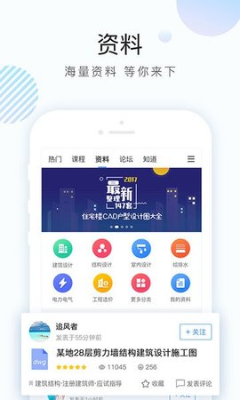 土木在线app