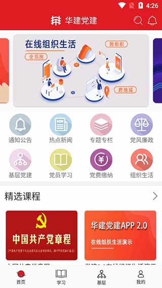 甘肃党建app