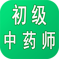 初级中药师中药学app 1.2.4 安卓版