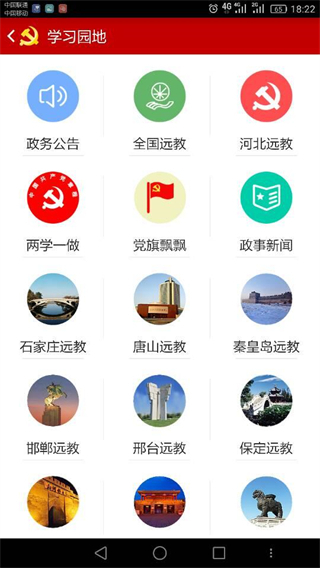 河北智慧党建app