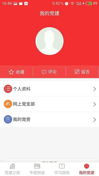 钦州智慧党建app