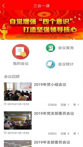 河南智慧党建app