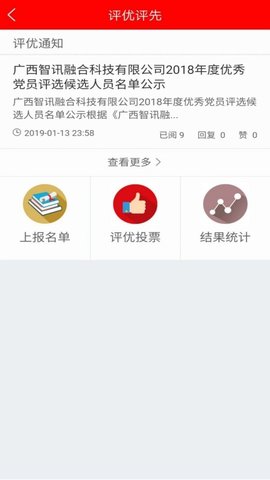河南智慧党建app