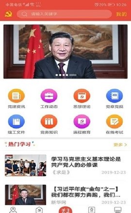 辛集智慧党建app