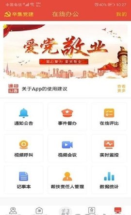 辛集智慧党建app