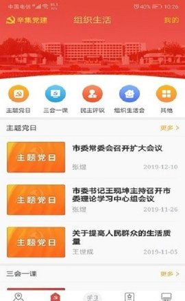 辛集智慧党建app