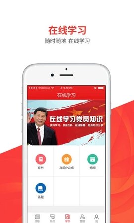 云话智慧党建app