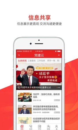 云话智慧党建app