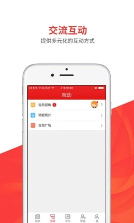 云话智慧党建app