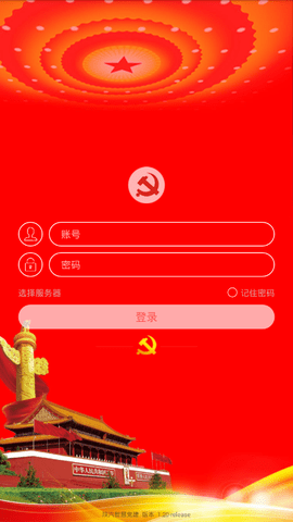 陕汽智慧党建app
