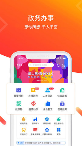爱山东青e办app