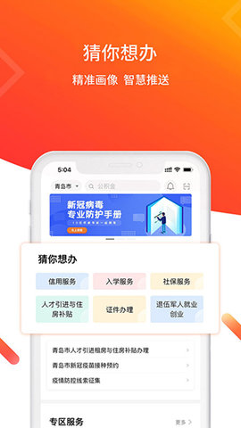 爱山东青e办app