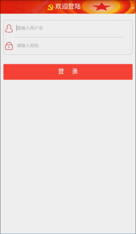 川科智慧党建app