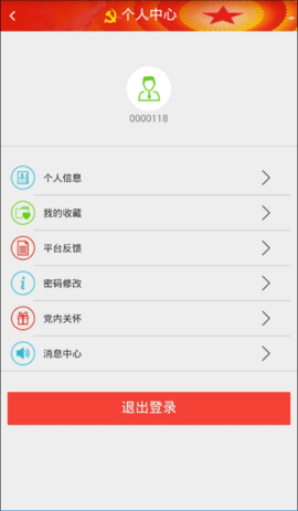 川科智慧党建app